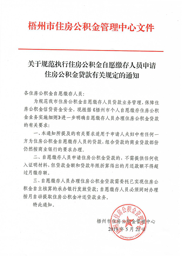 关于规范执行住房公积金自愿缴存人员申请住房公积金贷款有关规定的通知.jpg