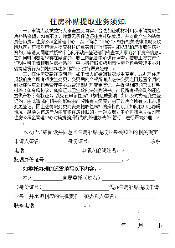 住房补贴提取业务须知.png 住房补贴提取业务须知.png