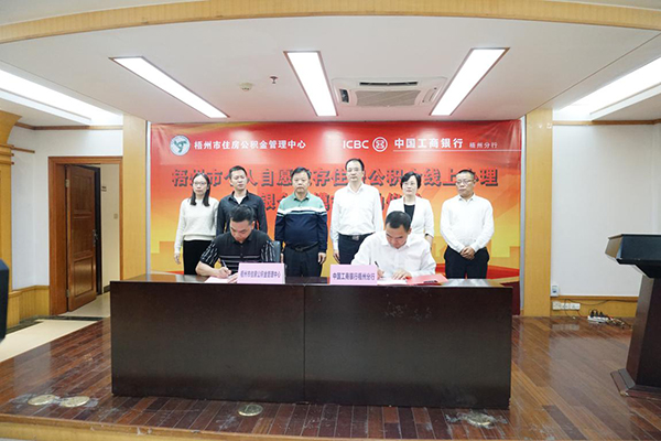 梧州市住房公积金管理中心与中国工商银行梧州分行联合举办“个人自愿缴存住房公积金线上办理公银合作模式”专场启动仪式600.jpg